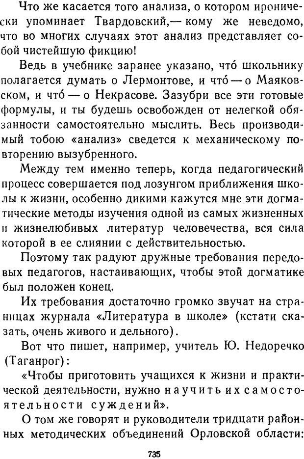 📖 DJVU.  От 2 до 5. Живой как жизнь . Чуковский К. И. Страница 741. Читать онлайн djvu