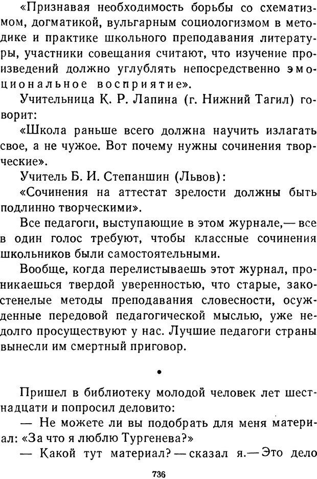 📖 DJVU.  От 2 до 5. Живой как жизнь . Чуковский К. И. Страница 742. Читать онлайн djvu