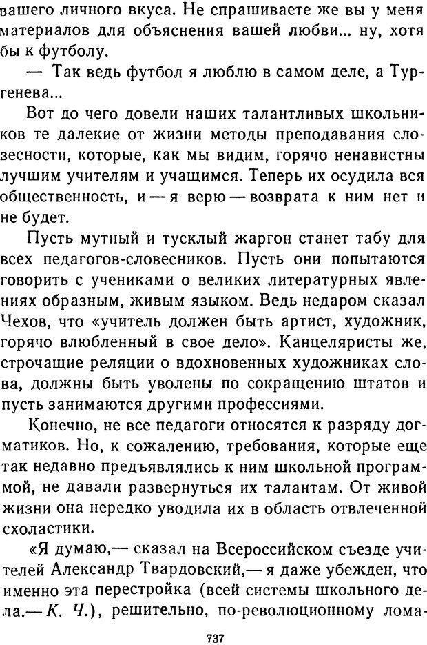 📖 DJVU.  От 2 до 5. Живой как жизнь . Чуковский К. И. Страница 743. Читать онлайн djvu