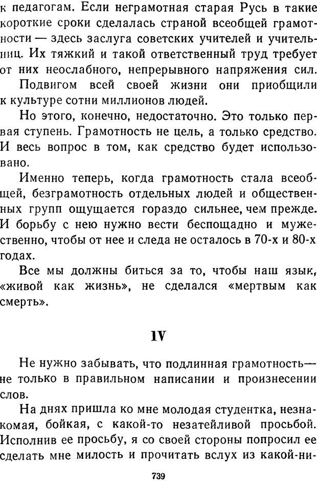 📖 DJVU.  От 2 до 5. Живой как жизнь . Чуковский К. И. Страница 745. Читать онлайн djvu