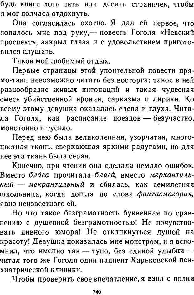 📖 DJVU.  От 2 до 5. Живой как жизнь . Чуковский К. И. Страница 746. Читать онлайн djvu