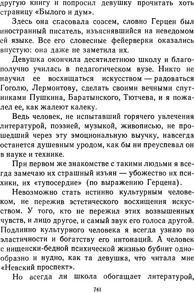 📖 DJVU.  От 2 до 5. Живой как жизнь . Чуковский К. И. Страница 747. Читать онлайн djvu