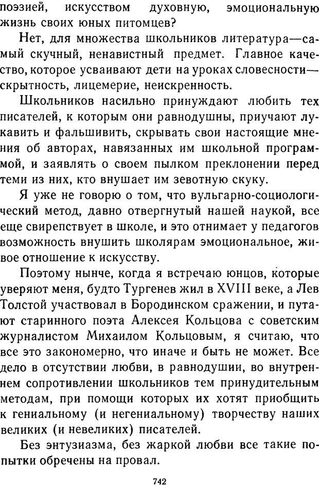 📖 DJVU.  От 2 до 5. Живой как жизнь . Чуковский К. И. Страница 748. Читать онлайн djvu