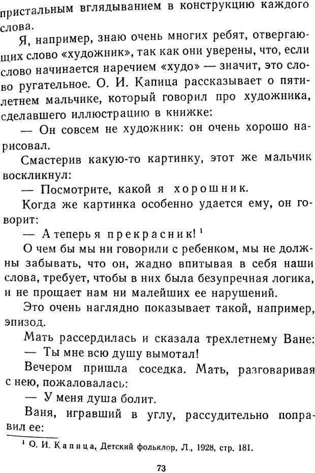 📖 DJVU.  От 2 до 5. Живой как жизнь . Чуковский К. И. Страница 75. Читать онлайн djvu