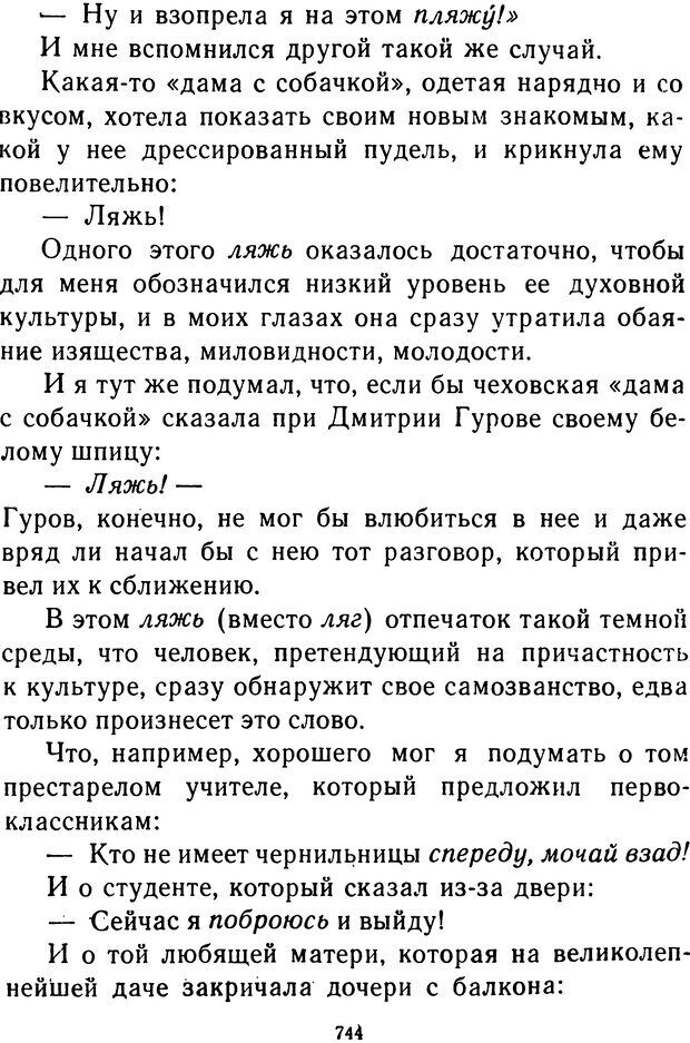 📖 DJVU.  От 2 до 5. Живой как жизнь . Чуковский К. И. Страница 750. Читать онлайн djvu