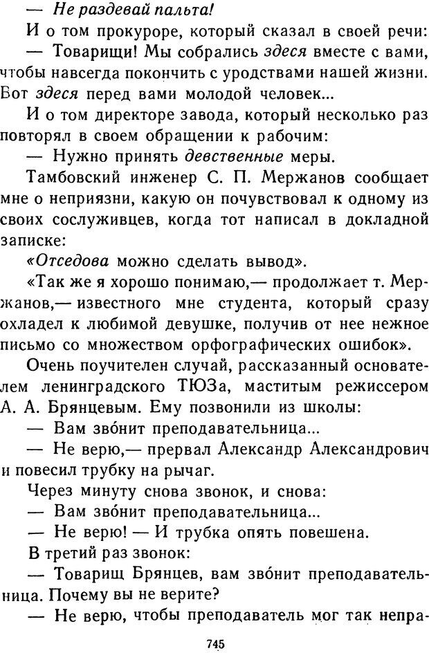 📖 DJVU.  От 2 до 5. Живой как жизнь . Чуковский К. И. Страница 751. Читать онлайн djvu