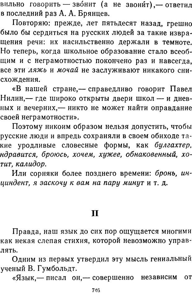 📖 DJVU.  От 2 до 5. Живой как жизнь . Чуковский К. И. Страница 752. Читать онлайн djvu