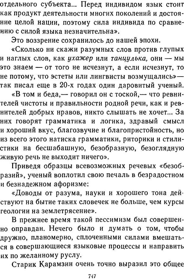 📖 DJVU.  От 2 до 5. Живой как жизнь . Чуковский К. И. Страница 753. Читать онлайн djvu