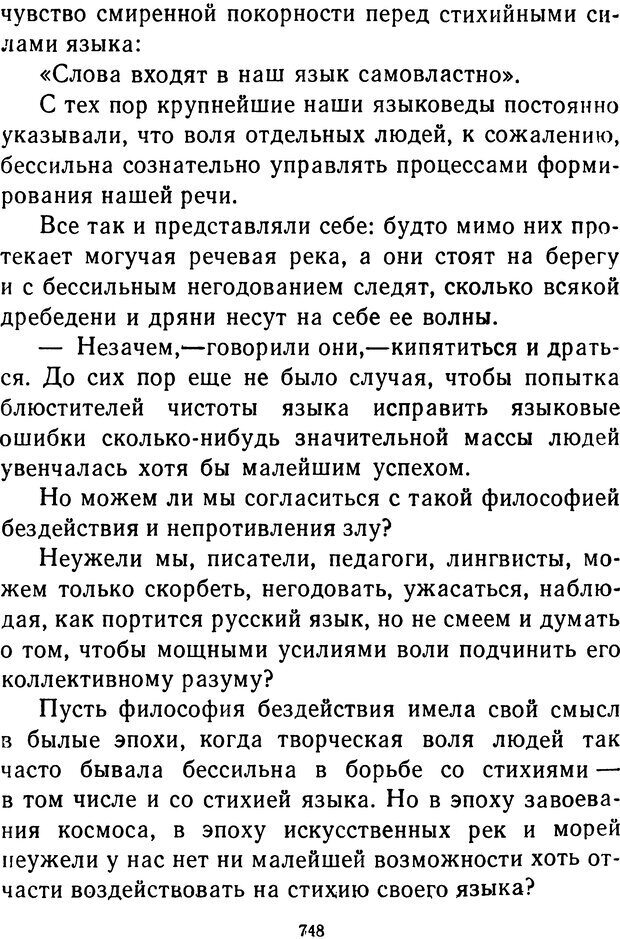 📖 DJVU.  От 2 до 5. Живой как жизнь . Чуковский К. И. Страница 754. Читать онлайн djvu