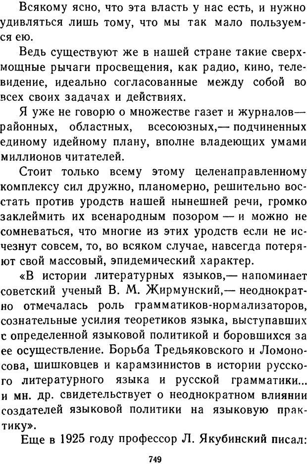 📖 DJVU.  От 2 до 5. Живой как жизнь . Чуковский К. И. Страница 755. Читать онлайн djvu