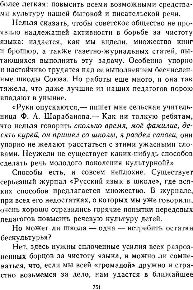 📖 DJVU.  От 2 до 5. Живой как жизнь . Чуковский К. И. Страница 757. Читать онлайн djvu