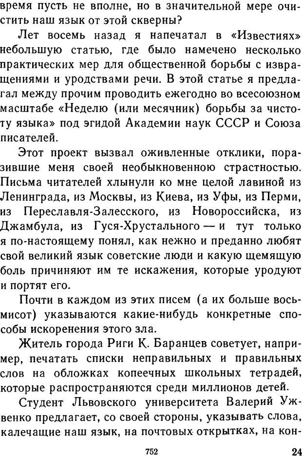 📖 DJVU.  От 2 до 5. Живой как жизнь . Чуковский К. И. Страница 758. Читать онлайн djvu