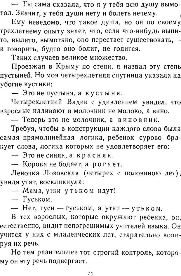 📖 DJVU.  От 2 до 5. Живой как жизнь . Чуковский К. И. Страница 76. Читать онлайн djvu