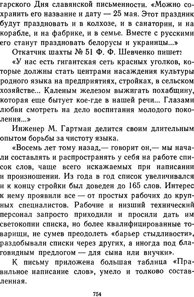 📖 DJVU.  От 2 до 5. Живой как жизнь . Чуковский К. И. Страница 760. Читать онлайн djvu