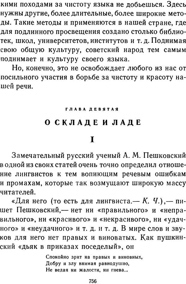 📖 DJVU.  От 2 до 5. Живой как жизнь . Чуковский К. И. Страница 762. Читать онлайн djvu
