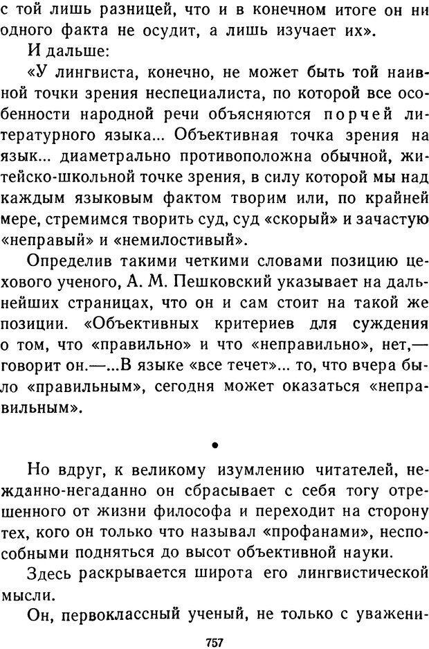 📖 DJVU.  От 2 до 5. Живой как жизнь . Чуковский К. И. Страница 763. Читать онлайн djvu