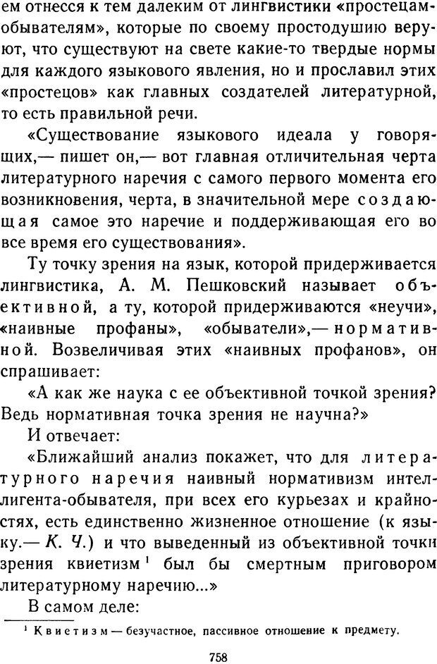 📖 DJVU.  От 2 до 5. Живой как жизнь . Чуковский К. И. Страница 764. Читать онлайн djvu