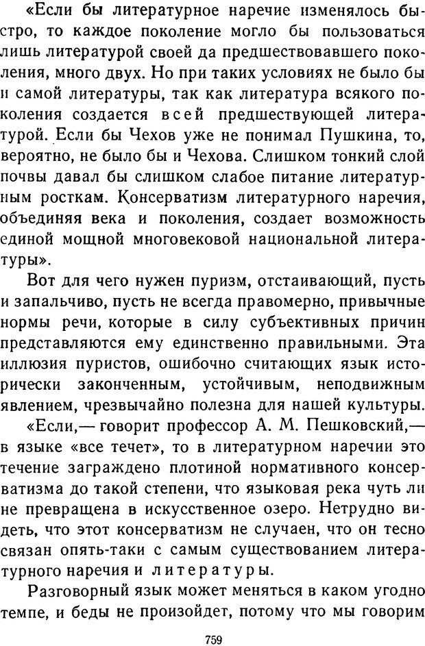 📖 DJVU.  От 2 до 5. Живой как жизнь . Чуковский К. И. Страница 765. Читать онлайн djvu