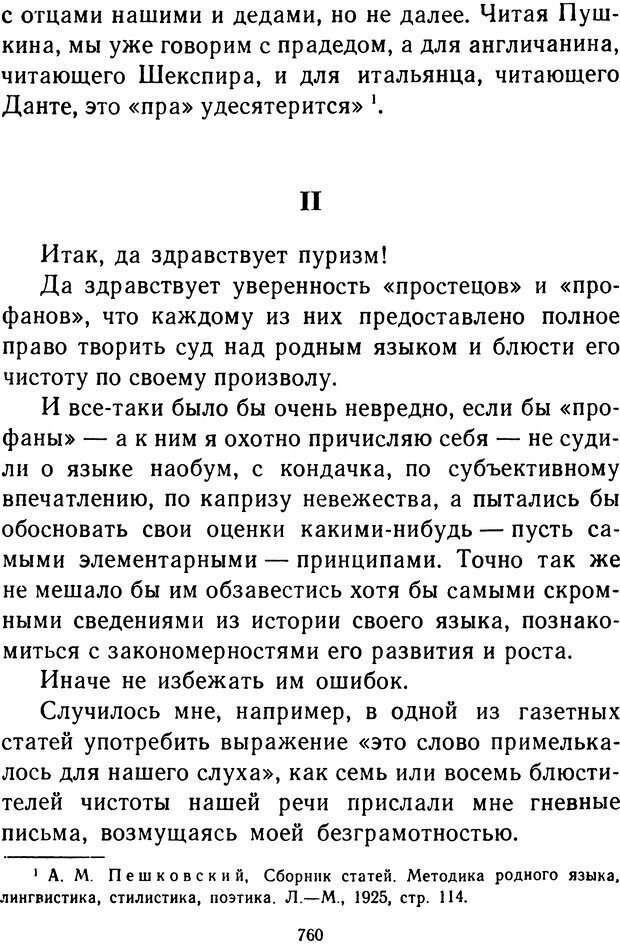 📖 DJVU.  От 2 до 5. Живой как жизнь . Чуковский К. И. Страница 766. Читать онлайн djvu