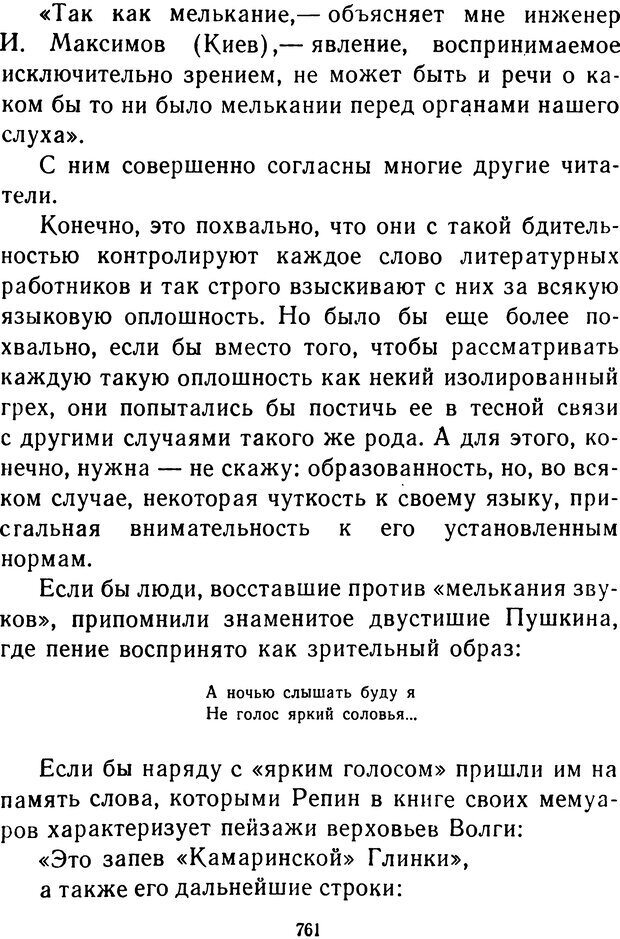 📖 DJVU.  От 2 до 5. Живой как жизнь . Чуковский К. И. Страница 767. Читать онлайн djvu