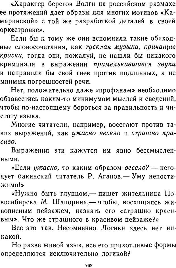 📖 DJVU.  От 2 до 5. Живой как жизнь . Чуковский К. И. Страница 768. Читать онлайн djvu