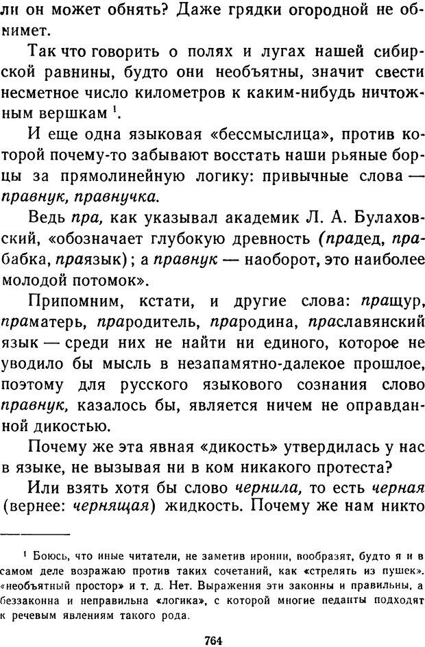📖 DJVU.  От 2 до 5. Живой как жизнь . Чуковский К. И. Страница 770. Читать онлайн djvu