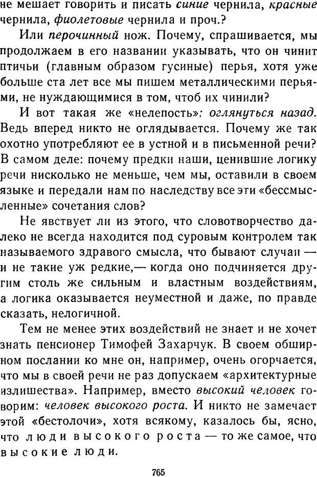 📖 DJVU.  От 2 до 5. Живой как жизнь . Чуковский К. И. Страница 771. Читать онлайн djvu