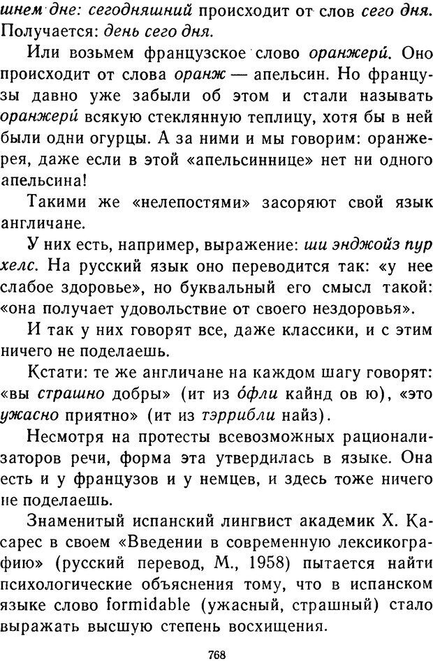 📖 DJVU.  От 2 до 5. Живой как жизнь . Чуковский К. И. Страница 774. Читать онлайн djvu