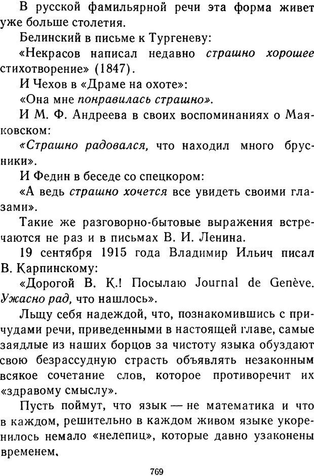 📖 DJVU.  От 2 до 5. Живой как жизнь . Чуковский К. И. Страница 775. Читать онлайн djvu