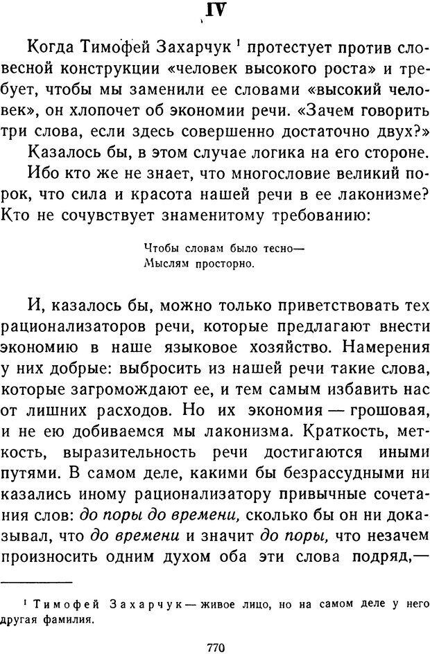 📖 DJVU.  От 2 до 5. Живой как жизнь . Чуковский К. И. Страница 776. Читать онлайн djvu