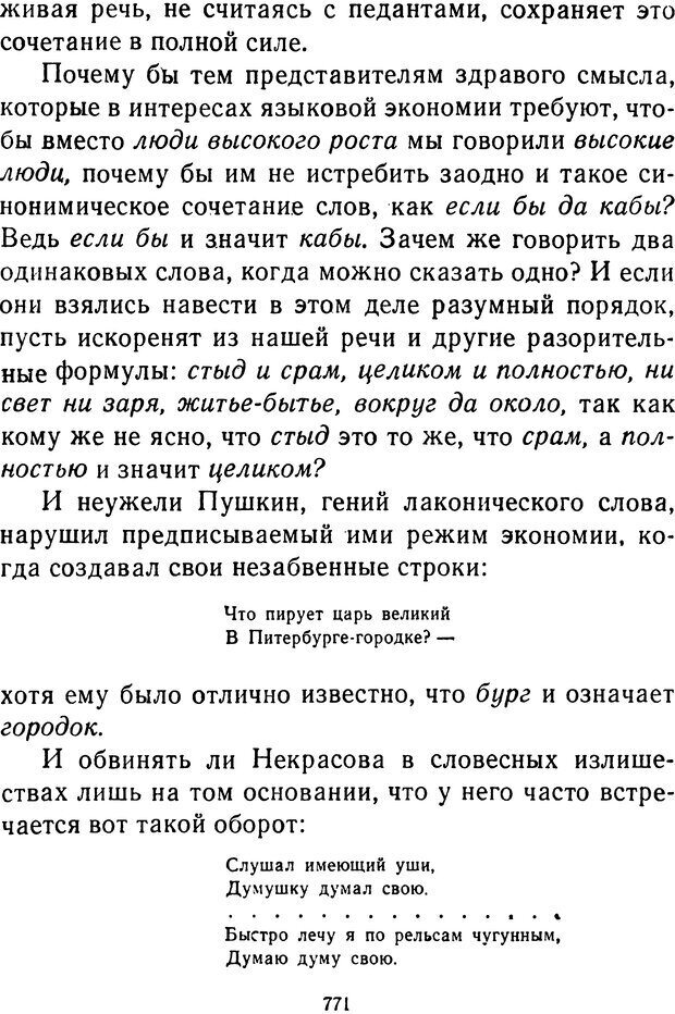 📖 DJVU.  От 2 до 5. Живой как жизнь . Чуковский К. И. Страница 777. Читать онлайн djvu