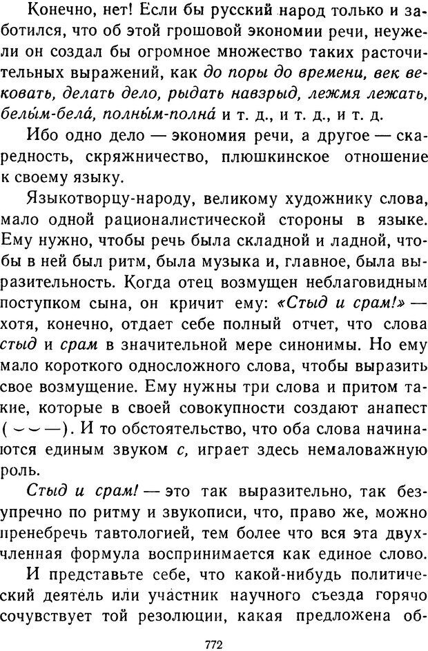 📖 DJVU.  От 2 до 5. Живой как жизнь . Чуковский К. И. Страница 778. Читать онлайн djvu