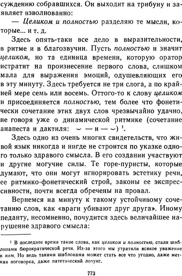 📖 DJVU.  От 2 до 5. Живой как жизнь . Чуковский К. И. Страница 779. Читать онлайн djvu