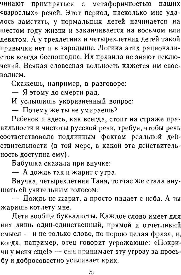 📖 DJVU.  От 2 до 5. Живой как жизнь . Чуковский К. И. Страница 78. Читать онлайн djvu