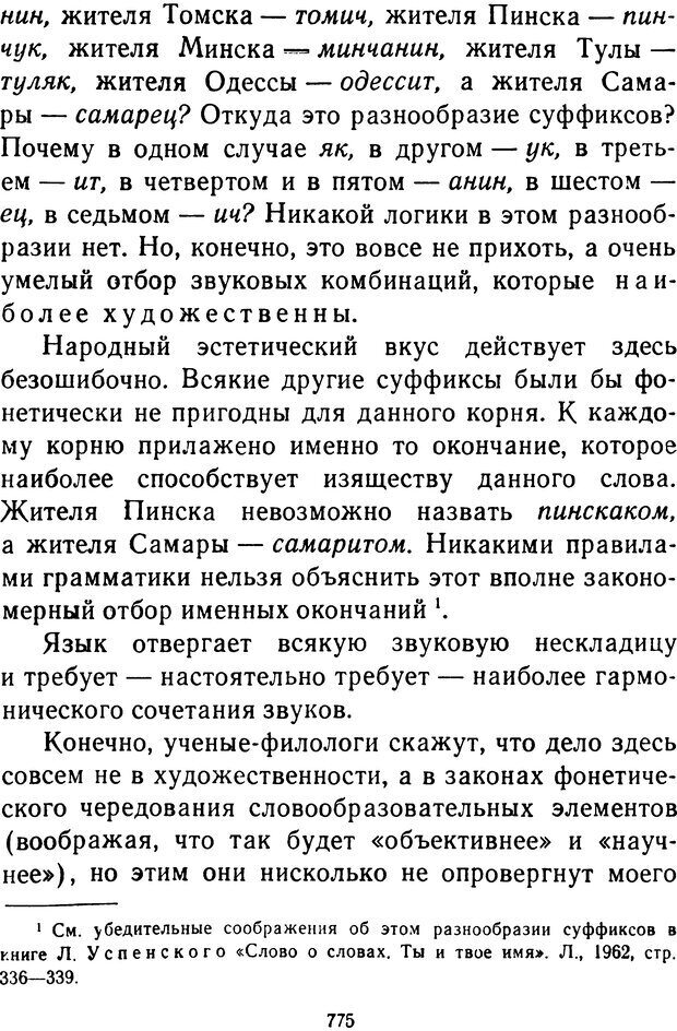 📖 DJVU.  От 2 до 5. Живой как жизнь . Чуковский К. И. Страница 781. Читать онлайн djvu