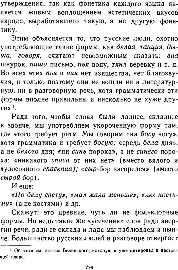 📖 DJVU.  От 2 до 5. Живой как жизнь . Чуковский К. И. Страница 782. Читать онлайн djvu