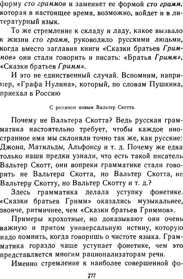 📖 DJVU.  От 2 до 5. Живой как жизнь . Чуковский К. И. Страница 783. Читать онлайн djvu