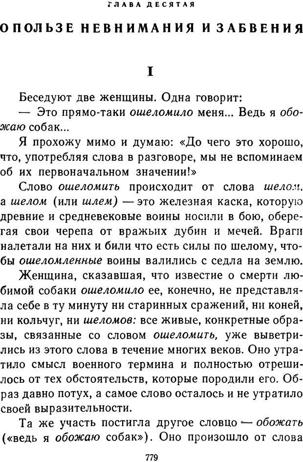 📖 DJVU.  От 2 до 5. Живой как жизнь . Чуковский К. И. Страница 785. Читать онлайн djvu