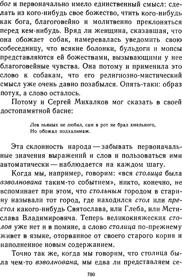 📖 DJVU.  От 2 до 5. Живой как жизнь . Чуковский К. И. Страница 786. Читать онлайн djvu