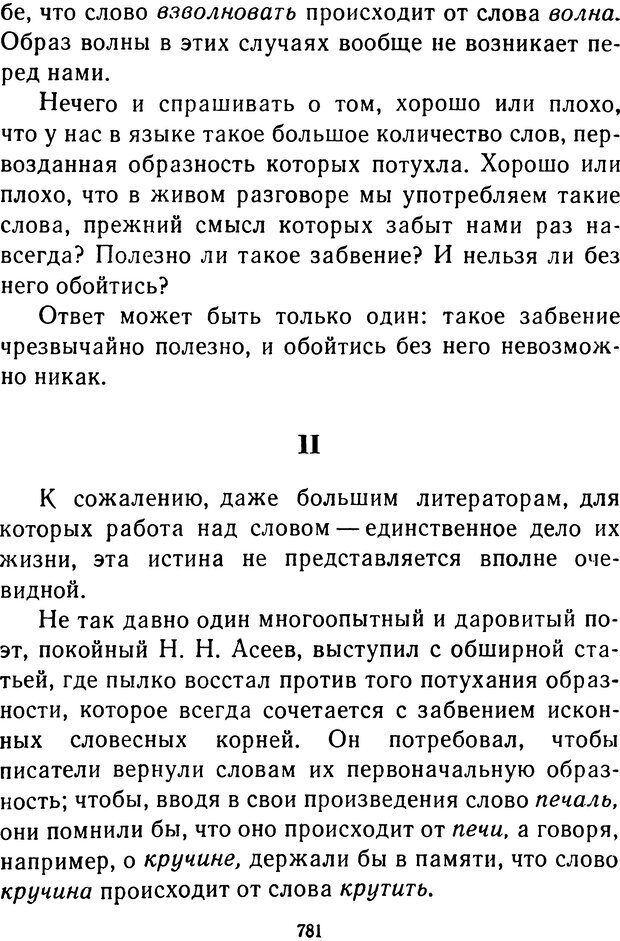 📖 DJVU.  От 2 до 5. Живой как жизнь . Чуковский К. И. Страница 787. Читать онлайн djvu