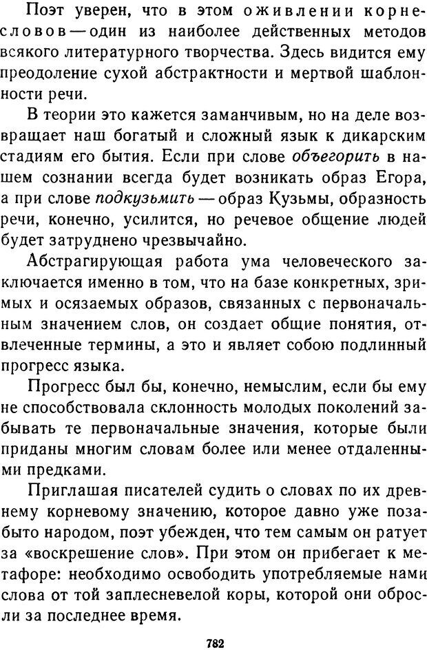 📖 DJVU.  От 2 до 5. Живой как жизнь . Чуковский К. И. Страница 788. Читать онлайн djvu