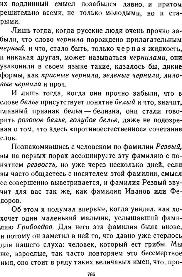 📖 DJVU.  От 2 до 5. Живой как жизнь . Чуковский К. И. Страница 792. Читать онлайн djvu