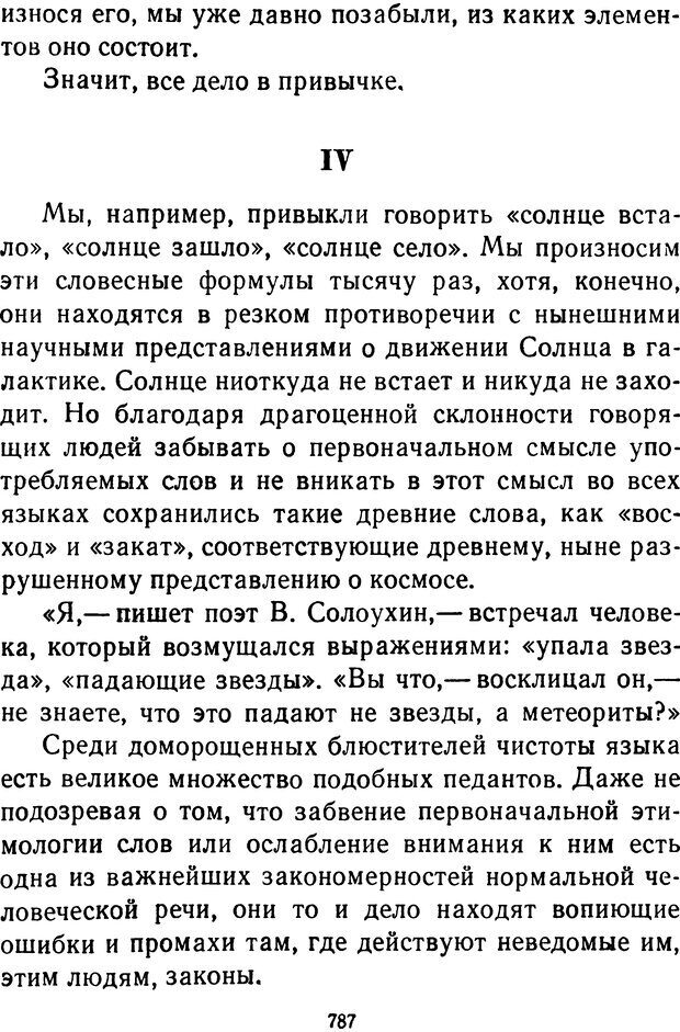 📖 DJVU.  От 2 до 5. Живой как жизнь . Чуковский К. И. Страница 793. Читать онлайн djvu