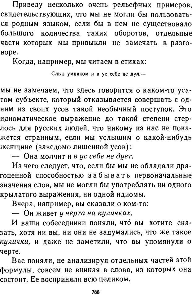 📖 DJVU.  От 2 до 5. Живой как жизнь . Чуковский К. И. Страница 794. Читать онлайн djvu