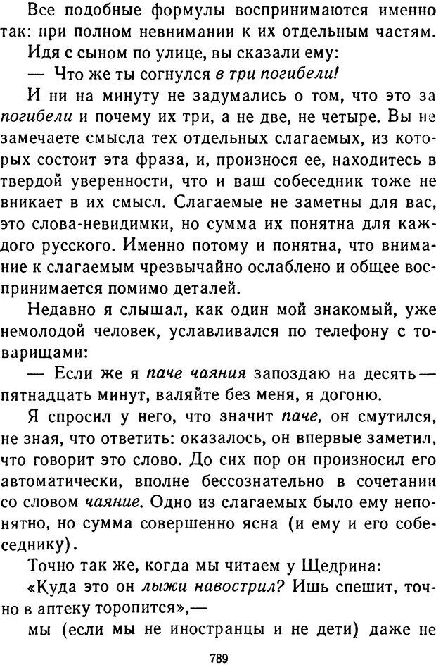 📖 DJVU.  От 2 до 5. Живой как жизнь . Чуковский К. И. Страница 795. Читать онлайн djvu