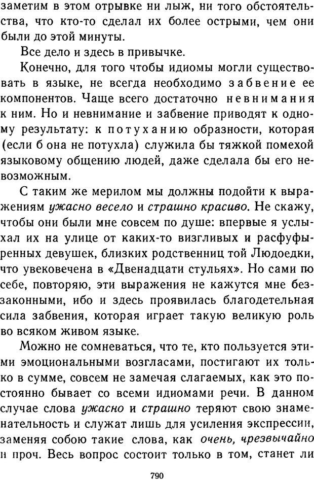 📖 DJVU.  От 2 до 5. Живой как жизнь . Чуковский К. И. Страница 796. Читать онлайн djvu