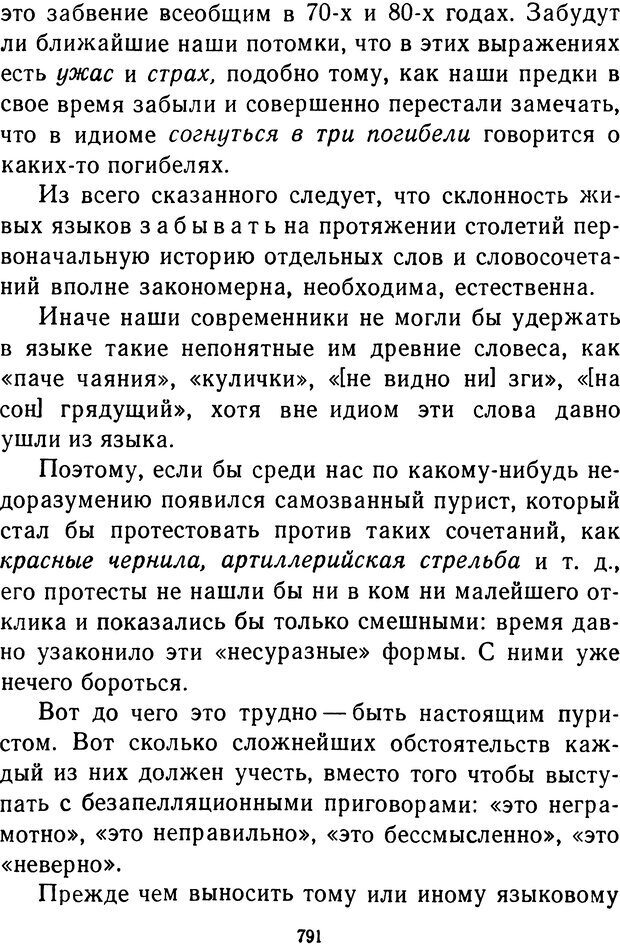 📖 DJVU.  От 2 до 5. Живой как жизнь . Чуковский К. И. Страница 797. Читать онлайн djvu