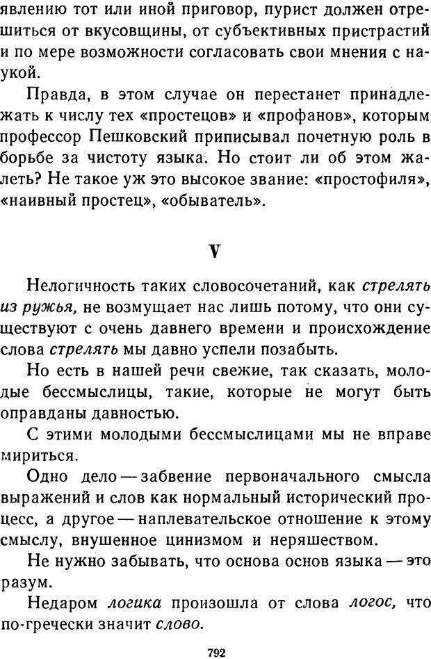 📖 DJVU.  От 2 до 5. Живой как жизнь . Чуковский К. И. Страница 798. Читать онлайн djvu