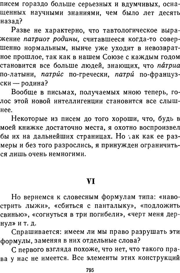 📖 DJVU.  От 2 до 5. Живой как жизнь . Чуковский К. И. Страница 801. Читать онлайн djvu