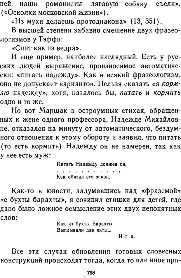 📖 DJVU.  От 2 до 5. Живой как жизнь . Чуковский К. И. Страница 804. Читать онлайн djvu